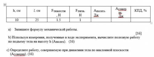 При выполнении эксперимента учащимся были получены данные, приведенные в таблице.