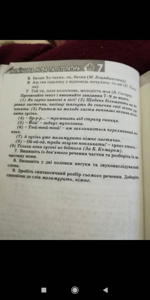 с контрольной с Української мови