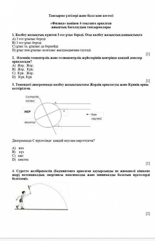 Физика 7 сынып тжб жауаптары 4 токсан ​