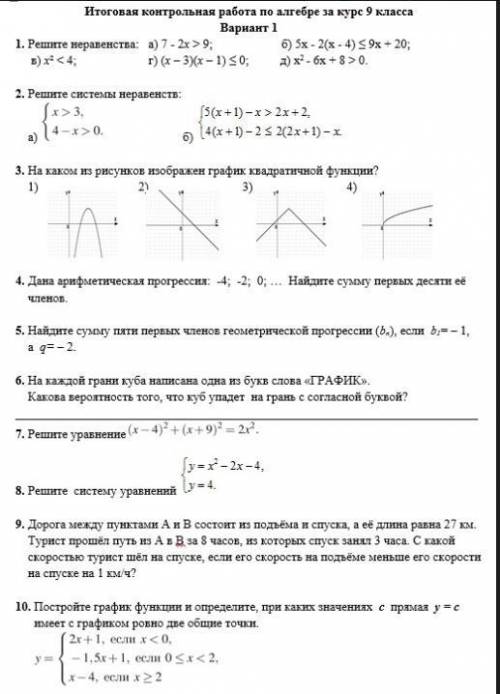 Алгебра! Годовая С решениями, потом подкоплю и ещё дам