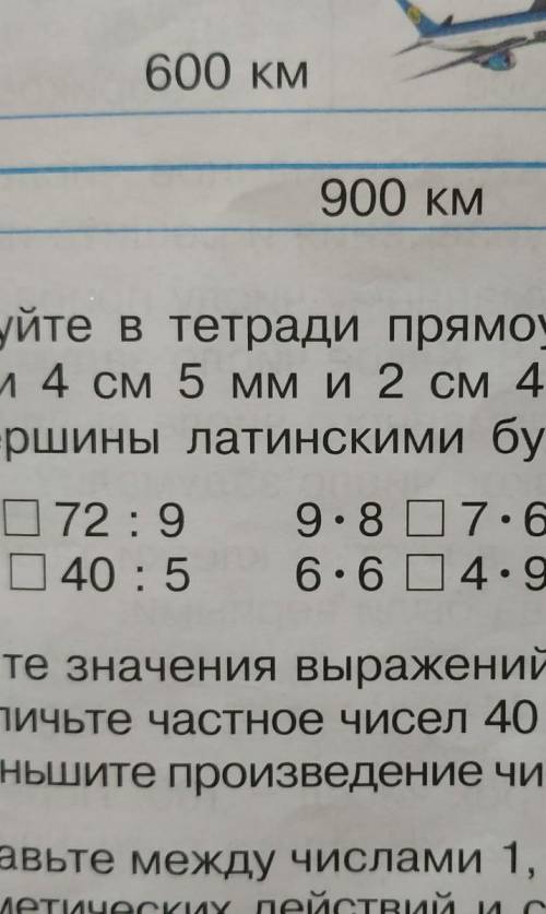 Нарисуйте в тетради прямоугольник со сторонами 4 см 5 мм и 2 см 4 мм обозначьте его вершины латински