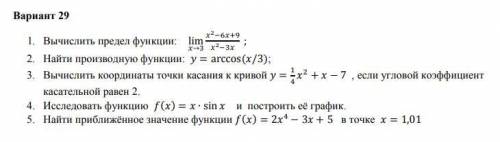 Вариант 29 1. Вычислить предел функции: lim→3 2−6+9 2−3 ; 2. Найти производную функции: = arccos(/3)