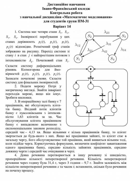 До ть будь ласка, з математичним моделюванням.