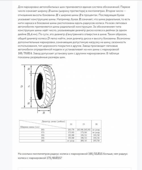 На сколько миллиметров радиус колеса с маркировкой 195/55R15 больше, чем радиус колеса с маркировкой