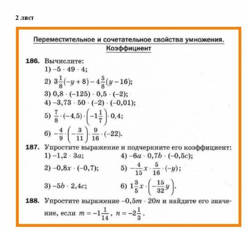 1 лист №186(4-6), №187, №188 2 лист