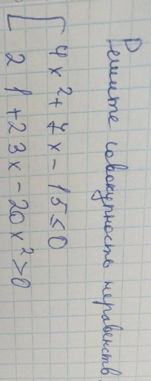 Ребята решите совокупность неравенств​4х²+7х-15≤0[21+23х-20х²>0