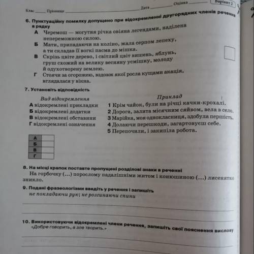 Контрольна робота з Української мови 8-клас ть будь ласка До 12 треба здати