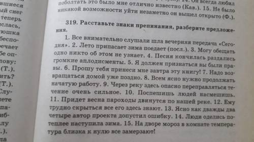 9 класс Расставить знаки препинания в предложениях и по возможности объяснить их расстановку.