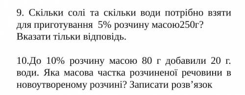 Контрольная по химии. 9 только ответ, а 10 полностью решение и ответ!Надеюсь на вашу