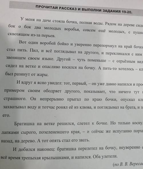 В. В. ВЕРЕСАЕВУ 20*. Как ты считаешь, о чём этот рассказ? В чём его основная мысль?Напиши об этом. В