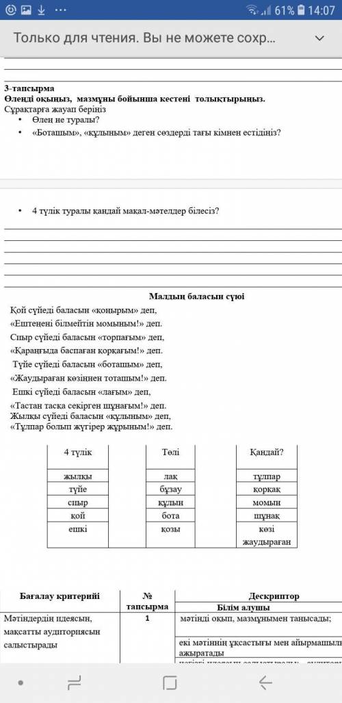 Читайте стихотворение, дополняйте в таблицу по содержанию.