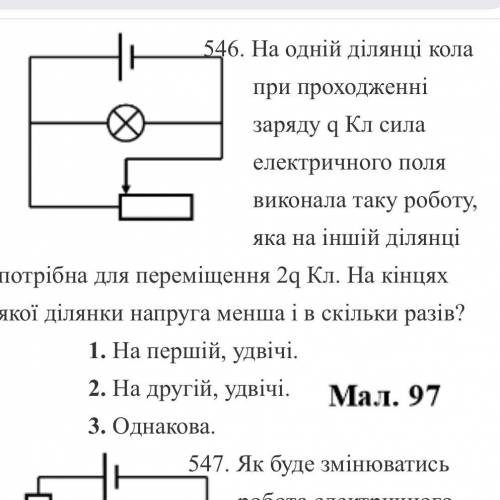 Номер 546. Повне розв‘язання. До ть будь ласка