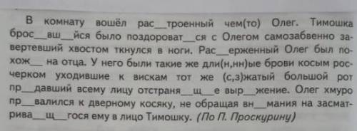 заполнить пропуски потом подчеркнуть причастный и деепричастные обороты