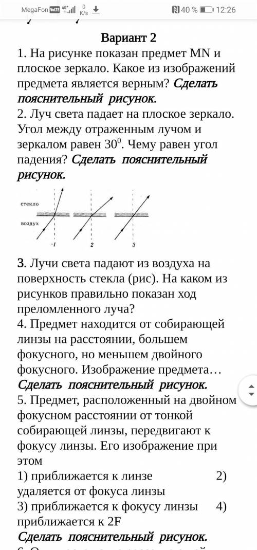 Контрольная по физике на тему Оптика! Время на решение - 3 часа