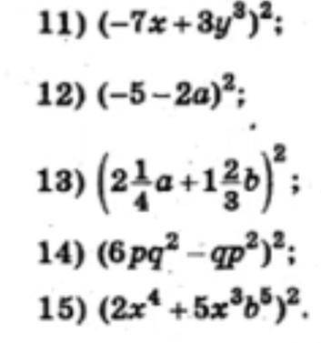 12 не надо, многочлены,. Например (а+b) ²=a²+2ab+b² (a-b)²=a²-2ab+b²