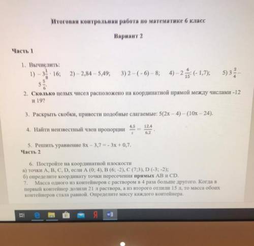 решить контрольную по математике