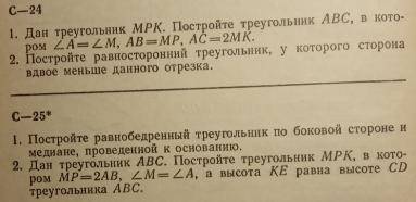 это МОИ ПОСЛЕДНИЕ ! Нужно во всех: 1)Дано 2)Построение 3)Док-во 4)Исследование