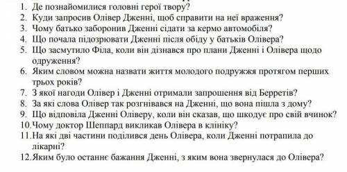 До ть будь ласка дуже треба зробити твір історія одного кoхання​