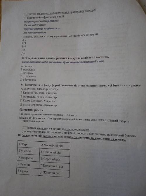 зделайте контрольною роботою по українській мові тесты.Буду очень благодарен