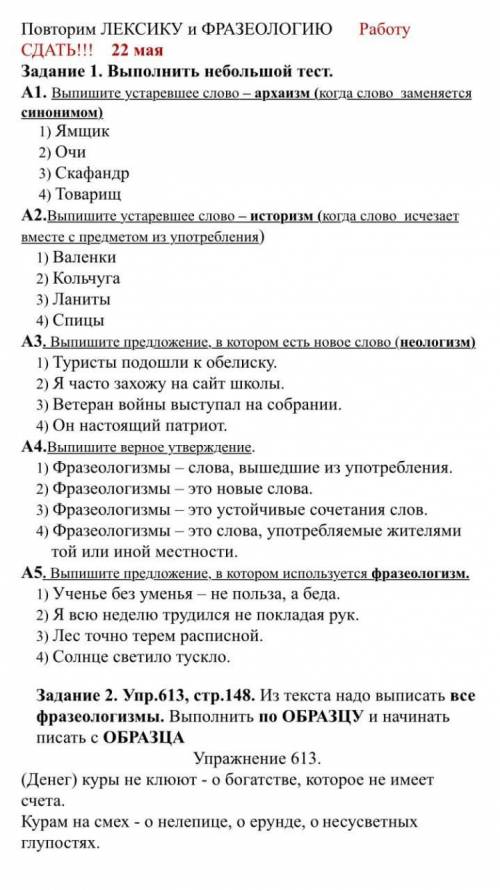 Это тест по русскому языку пишите номер во и букву ответа все на скрине