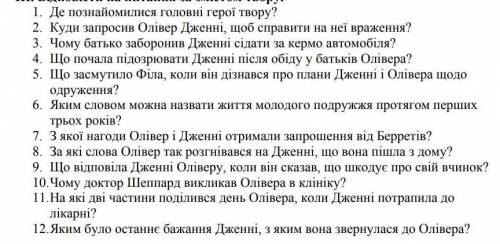 До ть будь ласка зробити тест по твору історія одного кохання​