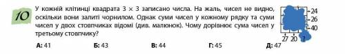 ДО ТЬ БУДЬ-ЛАСКА! У кожній клітинці квадрата 3 х 3 записано числа. На жаль, чисел не видню, -24 10 о