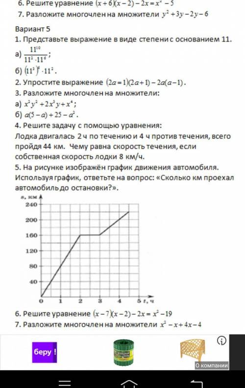 РЕШИТЕ 5 ВАРИАНТ ПОЖАЙЛУСТА,БУДУ БЛАГОДАРЕН​