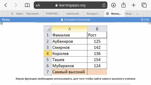 Какую функцию необходимо использовать, для того что бы найти самого высокого ученика?