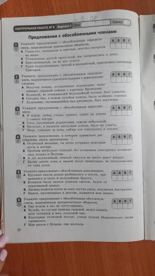 1.Укажите предложение с обособленнЬІм опредилением ,вЬІраженЬІх причастнЬІм оборотом А Глаза его мал