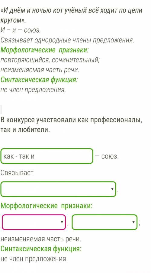 И днём и ночью кот учёный всё ходит по цепи кругом».И – и — союз.Связывает однородные члены предложе