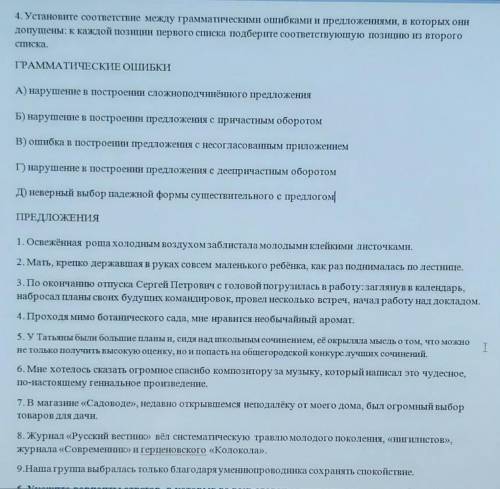 Установите соответствие между грамматическими ошибками и предложениями, в которых они допущены: к ка