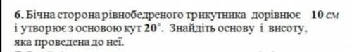 Знайти основу і висоту проведену до неї