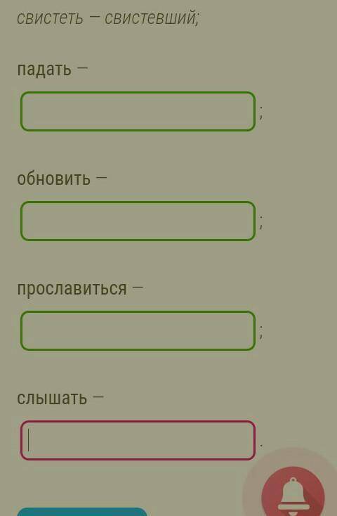 Образуй от глаголов действительные причастия времени (м. р., ед. ч., И. п заранее​