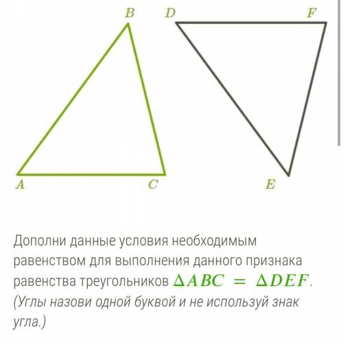 Угла.) 1. Если = , = , = , то Δ=Δ по первому признаку. 2. = , = , = , то Δ=Δ по третьему признаку. 3