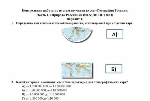 Итоговая контрольная по географии