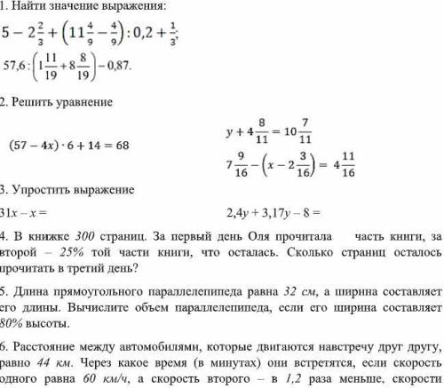 так-что мне?? У меня Фоточка! По фоточке зделать все примеры Зарание Отмечю как лучший!