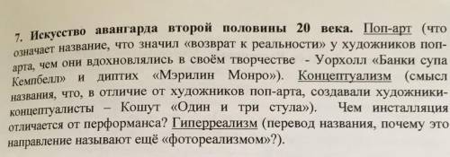 История авангарда второй половины 20 века.