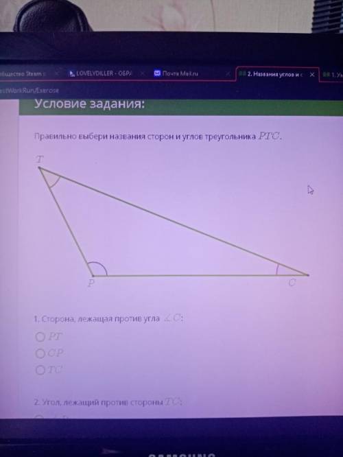 Правильно выбери сторон и углов треугольника PTC 2.угол лежащий против стороны TC 3. Углы, приллежаю