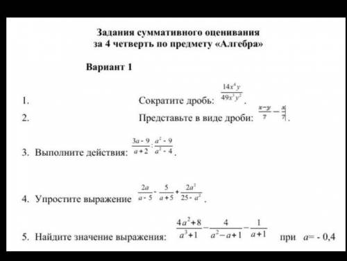 Соч по алгебре 7 класс 4 четверть