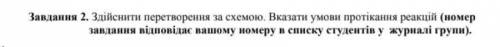 Багатоатомні спирти. Фенол. Потрібно здійснити перетворення за схемою.