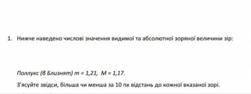 Задача з астрономії даю 50 б