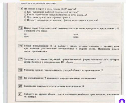 Прочитайте текст и выполните задания 13-21. (1)Сегодня невозможно представить нашу жизнь без кино. (