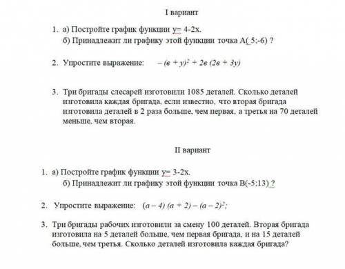 7 класс итоговая контрольная работа нужно зарание вы лучшие только 1 Вариант