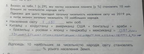 До ть будь ласка 6 класНаселення Землі 7,580млн10стран-2,732млн. ​Це географія визначати проценти бі