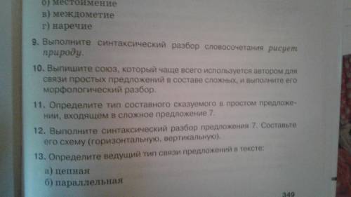 пару часов на решение осталось, 13 заданий прочитайте текст, задания по нему