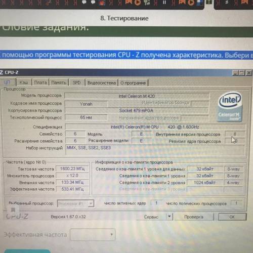 С программы тестирования CPU-Z получена характеристика. Выберите верный ответ. 1.500,41МГц 2.533,41М