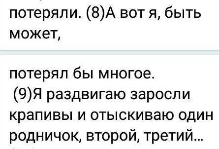 найдите слово с чередующейся гласной в корне из предложений 8-9 ​