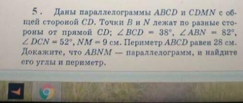 Даны параллелограммы ABCD и CDMN с об- щей стороной CD. Точки В и N лежат по разные стороны от прямо