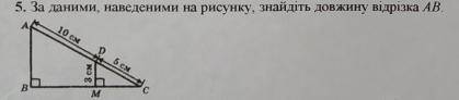 За даними, наведенеми на рисунку, знайдіть довжину відрізка AB