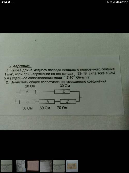 ЭТО В первой задаче ро = 0.017 Ом*мм2/м